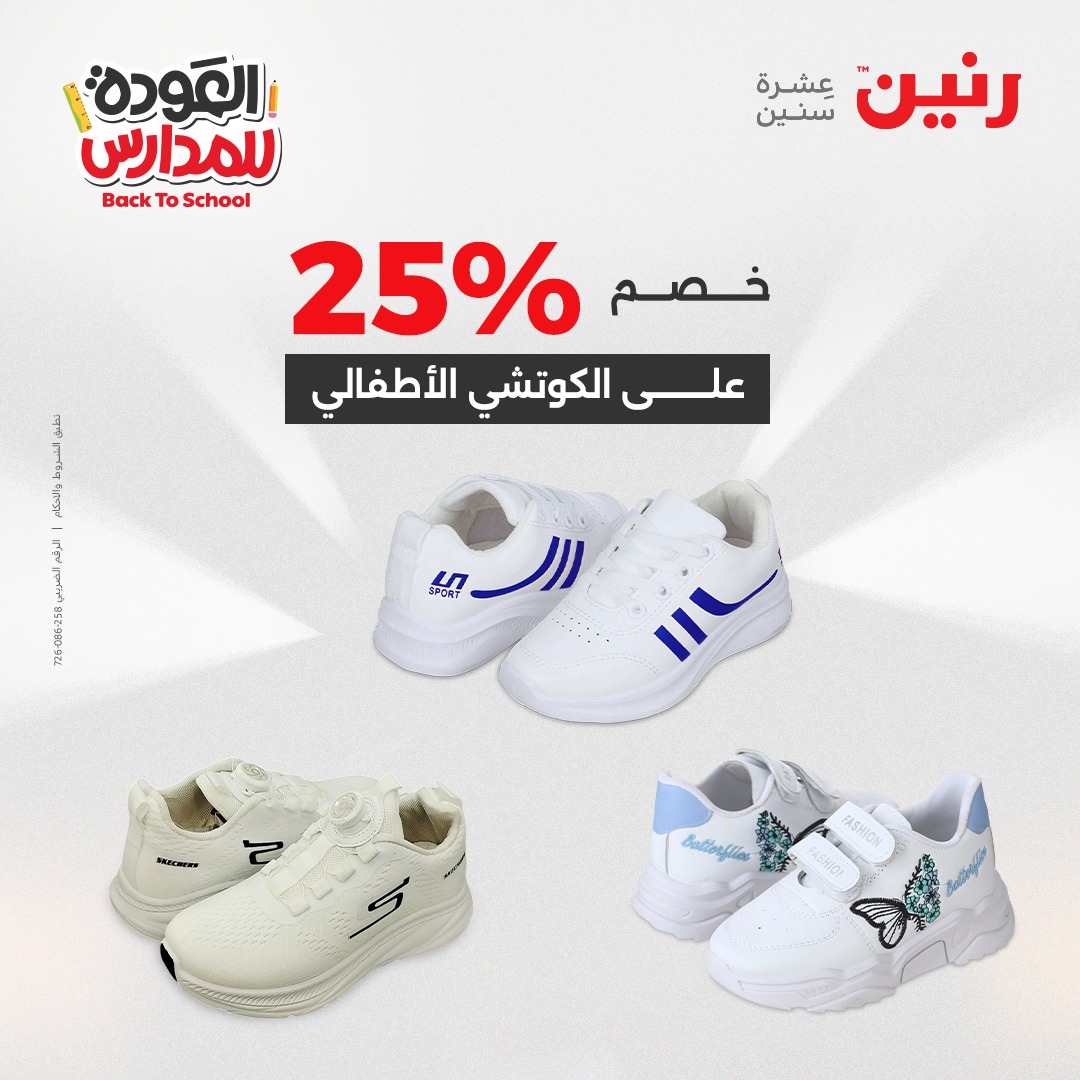 raneen offers from 22sep to 1sep 2025 عروض رنين من 22 سبتمبر حتى 1 سبتمبر 2025 صفحة رقم 12